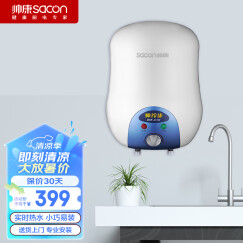 帅康（Sacon）6.5升储水式家用小型电热水器厨宝 1500W节能速热 多重防护电热水器（下出水）DSF-6.5WX