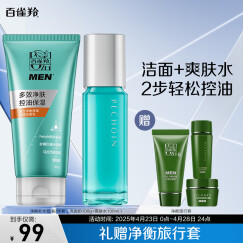 百雀羚（PECHOIN）护肤套装男士净衡保湿（洁+水）清洁补水控油品质国货
