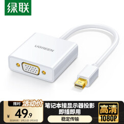 绿联Mini DP转VGA转换器线高清迷你DP雷电2转接头适用苹果Surface笔记本电脑连接投影仪显示器 10458