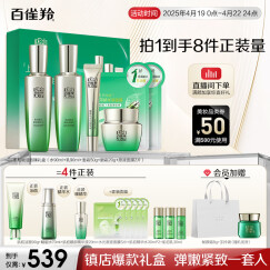 百雀羚（PECHOIN）护肤套装礼盒肌初致臻水乳霜眼霜面膜胜肽抗皱紧致品质国货