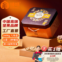 臻味高端坚果干果礼盒2600g 开心果每日坚果炒货休闲零食礼包团购送礼