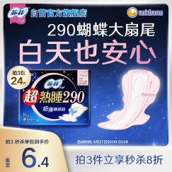 苏菲超熟睡超薄裸感肌夜用卫生巾29cm8片量多防漏姨妈巾自营官方