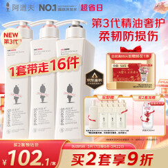 阿道夫滋润修护洗洗护套装 洗发水护发素420ml*3 精油香氛洗发露