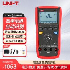 优利德（UNI-T）UT612 LCR数字电桥表 电阻电容电感表