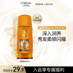 欧莱雅精油润养润发乳柔顺顺滑护发素400ml(新老包装随机发货)