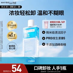 美宝莲眼部及唇部卸妆液卸妆油卸妆水 温和深层清洁150ml 生日礼物女