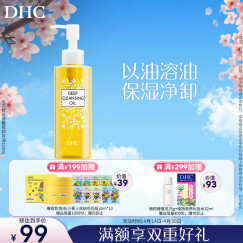 DHC蝶翠诗橄榄卸妆油120mL 卸护合一温和卸妆乳化快不刺激