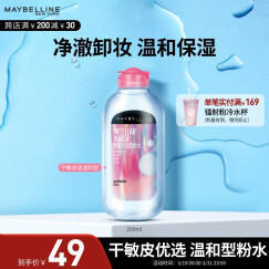 美宝莲净澈多效卸妆水 粉瓶 200ml 敏感皮干皮 深层清洁 生日礼物女