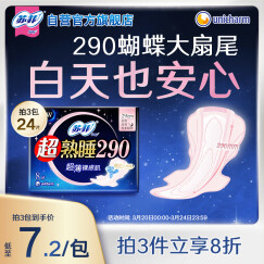 苏菲超熟睡超薄裸感肌超长卫生巾290mm 8片 超大尾扇量多防渗漏姨妈巾【品牌直供，安心品质】