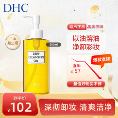 蝶翠诗（DHC）橄榄卸妆油200ml温和眼唇脸部卸妆深层清洁卸净彩妆去角质卸妆水