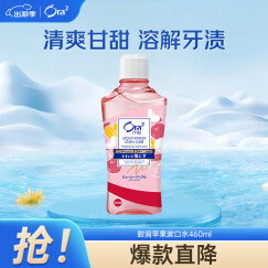 皓乐齿（Ora2）漱口水甜润苹果味460ml 清新口气 0酒精不刺激(新老包装随机发放)