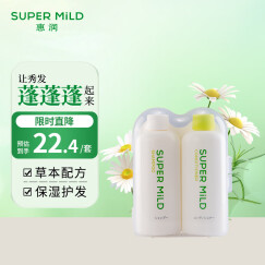 惠润（SUPER MiLD）【李昀锐同款】绿野芳香洗发水护发素洗护套装50ml*2男女旅行装