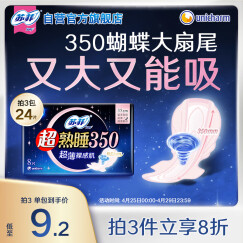 苏菲超熟睡超薄裸感肌超长量多夜用卫生巾35cm8片姨妈巾自营官方