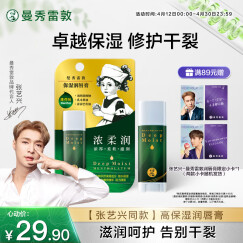 曼秀雷敦（Mentholatum）张艺兴同款润唇膏男女滋润去死皮唇膜淡化唇纹 高保湿薄荷味4.5g