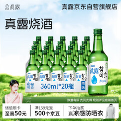 真露（JINRO）烧酒 360ml*20瓶 16度 原味 韩国进口 微醺 低度酒