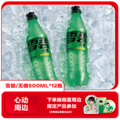 可口可乐（Coca-Cola）雪碧 Sprite 无糖零卡 汽水 含汽饮料 500ml*12瓶 整箱装