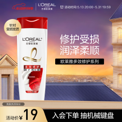 欧莱雅多效修护洗发水防断发洗发露200ml(新老包装随机发货)