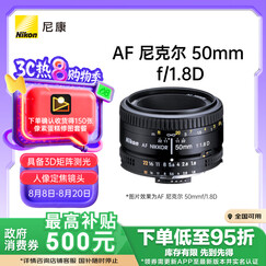 尼康（Nikon） AF 尼克尔 50mmf/1.8D 人像定焦镜头 风光/纪实摄影 尼康镜头 人像/风景/旅游