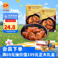 CP正大食品 奥尔良鸡翅中净重2斤 鸡翅奥尔良风味 冷冻