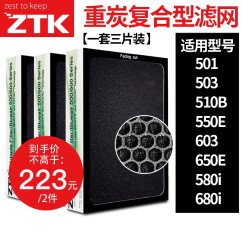 ZTK 适配布鲁雅尔blueair滤网 滤芯 空气净化器过滤网复合 503/510B/550e/650e重炭升级