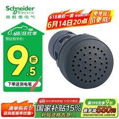施耐德电气蜂鸣器 XB2B 声响持续 24VAC/DC XB2BSBC 蜂鸣器