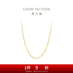 周大福时尚水波纹链 18K金彩金项链素链 E121035生日礼物 45cm