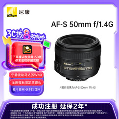 尼康（Nikon） AF-S 50mm f/1.4G 全画幅标准定焦镜头 人物/夜景/天体