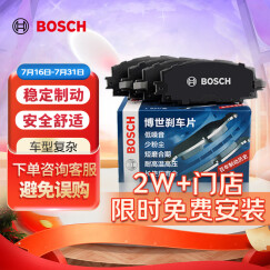 博世（BOSCH）刹车后片皮奥迪A4A6LTT尚酷途安速腾迈腾明锐速派野帝甲壳虫B1189