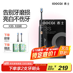 素士SOOCAS 电动牙刷 成人亮白声波震动牙刷礼盒X3S黑（配云感刷头）送女友送男友父亲节礼物