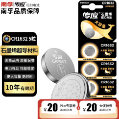 传应南孚CR1632纽扣电池5粒 3V锂电池 适用比亚迪丰田凯美瑞汽车钥匙手表遥控器体等cr1632