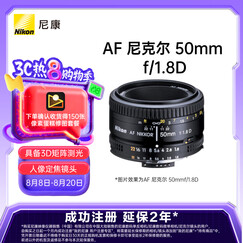 尼康（Nikon） AF 尼克尔 50mmf/1.8D 人像定焦镜头 风光/纪实摄影 尼康镜头 人像/风景/旅游