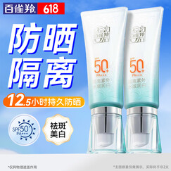 百雀羚（PECHOIN）防晒乳霜 隔离遮瑕防水防汗防晒黑晒伤轻薄水润户外学生军训官方 水嫩精纯隔离乳SPF50+ PA+++ 40g