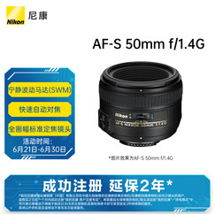 尼康（Nikon） AF-S 50mm f/1.4G 全画幅标准定焦镜头 人物/夜景/天体
