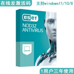 万宝信NOD32 ESET nod32 antivirus 防病毒杀毒软件 1用户3年升级 在线发激活码