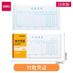 得力（deli） 费用报销费单审批单据财务会计记账凭证纸办公用品费用报销费用单报销单财会用品报销凭单 付款凭证 210*105mm 3466 10本装