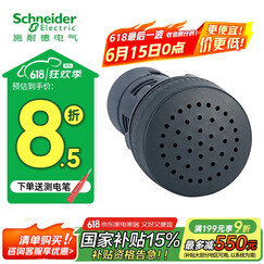 施耐德蜂鸣器 XB2B 声响持续 220VAC XB2BSMC 蜂鸣器