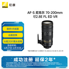 尼康（Nikon）AF-S 尼克尔 70-200mm f/2.8E FL ED VR “大三元” “电磁炮”大光圈远摄变焦镜头 尼康镜头