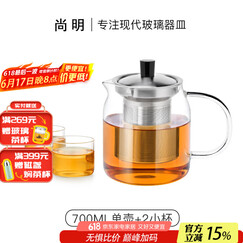 尚明耐热玻璃冲茶壶泡茶壶茶水分离过滤家用大容量泡茶器加厚茶具 700ml+2小杯*100ml