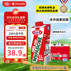 妙可（Mlekovita）欧洲原装进口全脂纯牛奶早餐奶250ml*12盒便携礼盒装 高钙高蛋白