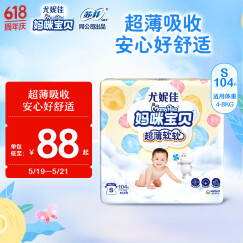 妈咪宝贝超薄软软纸尿裤S104片【4-8kg】婴儿尿不湿