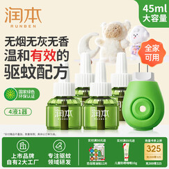 润本（RUNBEN）电蚊香液驱蚊液蚊香液120晚大容量45ml×4瓶+1器电蚊香驱蚊无香型