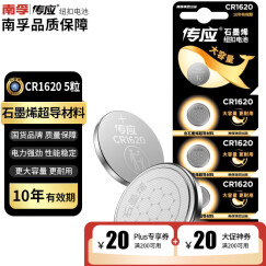 传应南孚CR1620纽扣电池5粒 3V锂电池适用马自达世嘉标致等汽车钥匙遥控器等cr1620