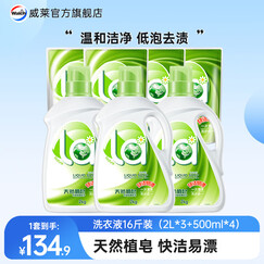 la洗衣液 天然皂液机洗内外衣 倍柔2L*3瓶+500ml*4袋