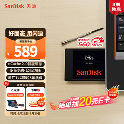 闪迪（SanDisk）1TB SSD固态硬盘560MB/s读速至尊高速SATA接口TLC颗粒台式机游戏笔记本扩容存储电脑3D技术