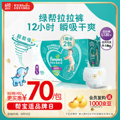 帮宝适绿帮婴儿拉拉裤L码120片 尿裤尿不湿 夏季超薄透气
