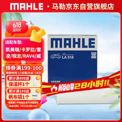 马勒（MAHLE）高风量空调滤芯滤清LA516(适用6代7代凯美瑞卡罗拉雷凌RAV4汉兰达