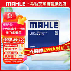 马勒（MAHLE）高风量空调滤芯滤清LA709(适用飞度08后/锋范XRV/十代思域冠道CRV