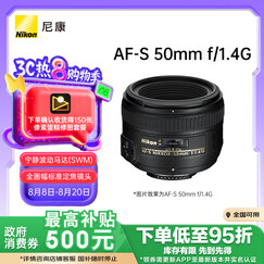 尼康（Nikon） AF-S 50mm f/1.4G 全画幅标准定焦镜头 人物/夜景/天体