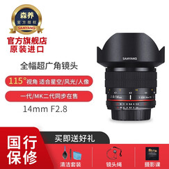 SAMYANG三阳森养14mm F2.8 \ MK2超广角全画幅单反RF口镜头 索尼e卡口+专用镜头150支架