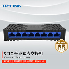 普联（TP-LINK） 8口千兆交换机 企业级交换器 监控网络网线分线器 分流器 兼容百兆 TL-SG1008M